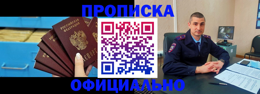 временная регистрация адрес в Новошахтинске