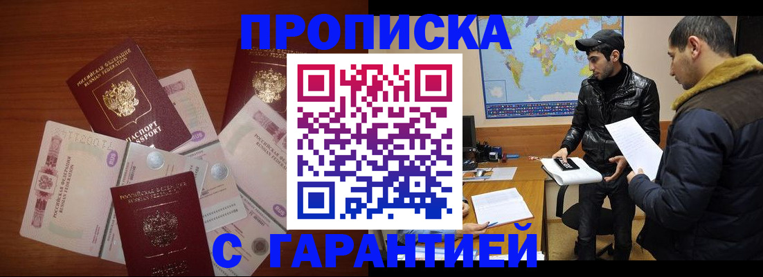 пропишу в квартире в Новошахтинске