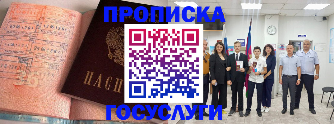 временная регистрация купить в Новошахтинске