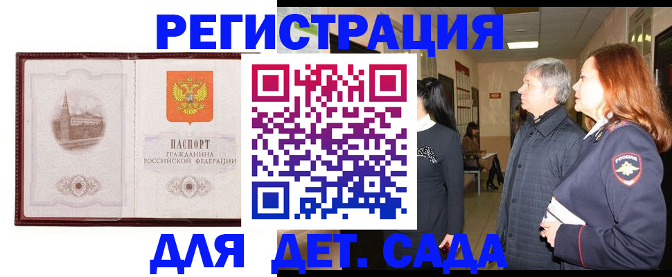 временная прописка в Новошахтинске