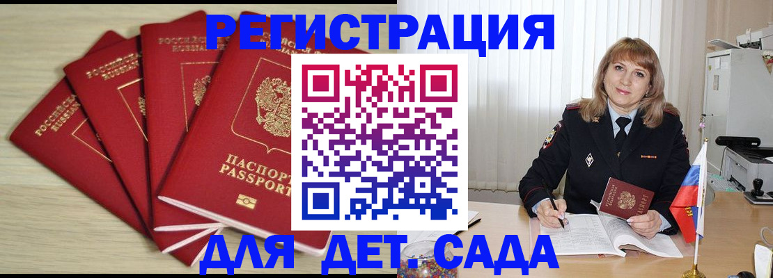 временная регистрация в квартире в Новошахтинске